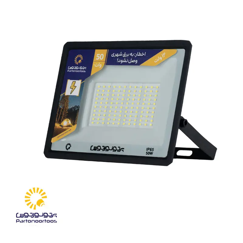پروژکتور مسافرتی 50 وات 12 ولت هانیس